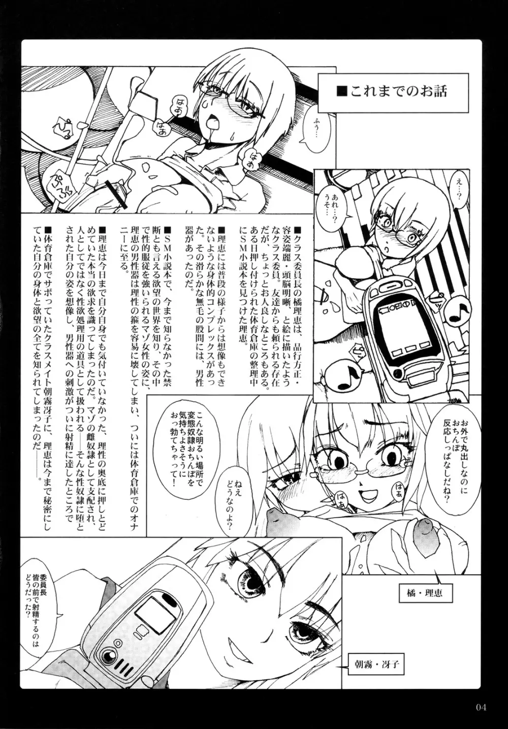 委員長・包茎恥乳奴隷 4 - page3