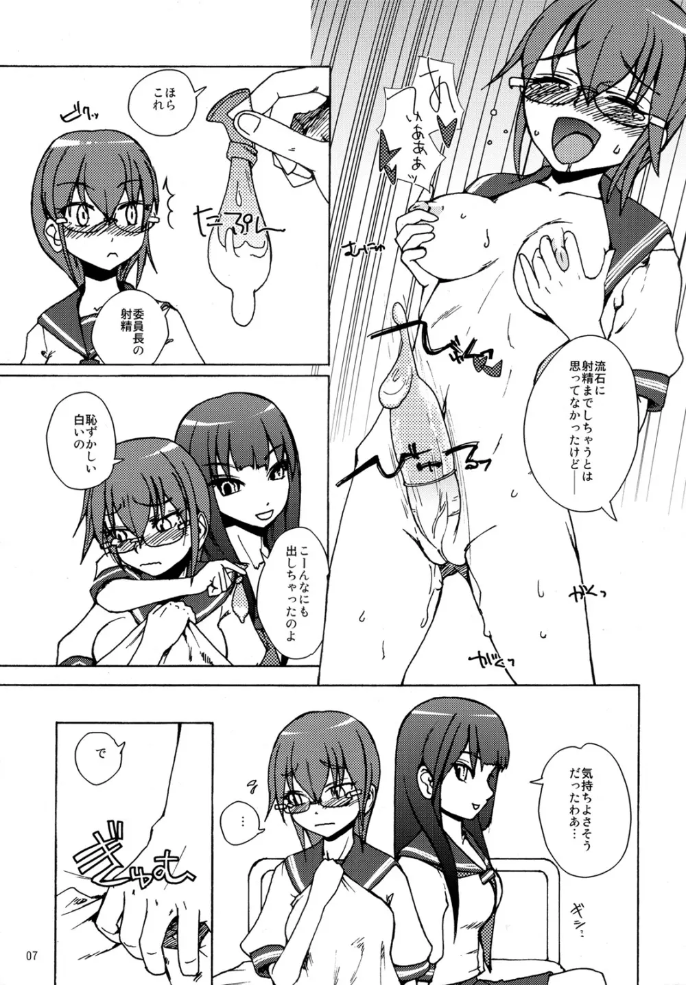 委員長・包茎恥乳奴隷 4 - page6