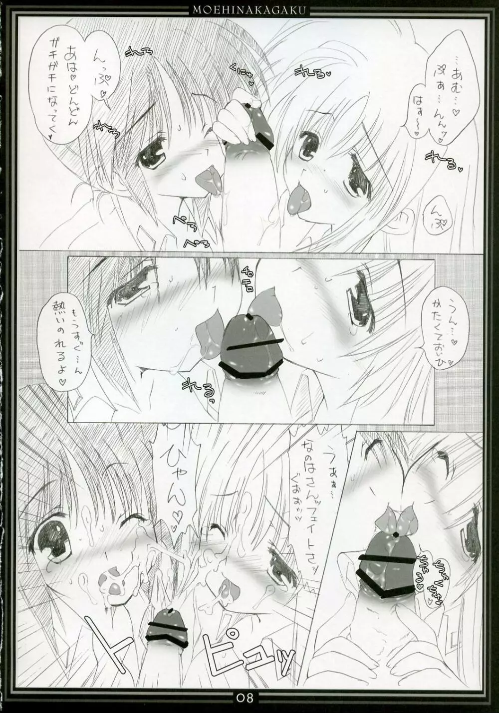 St.Lily's Day04 - page7