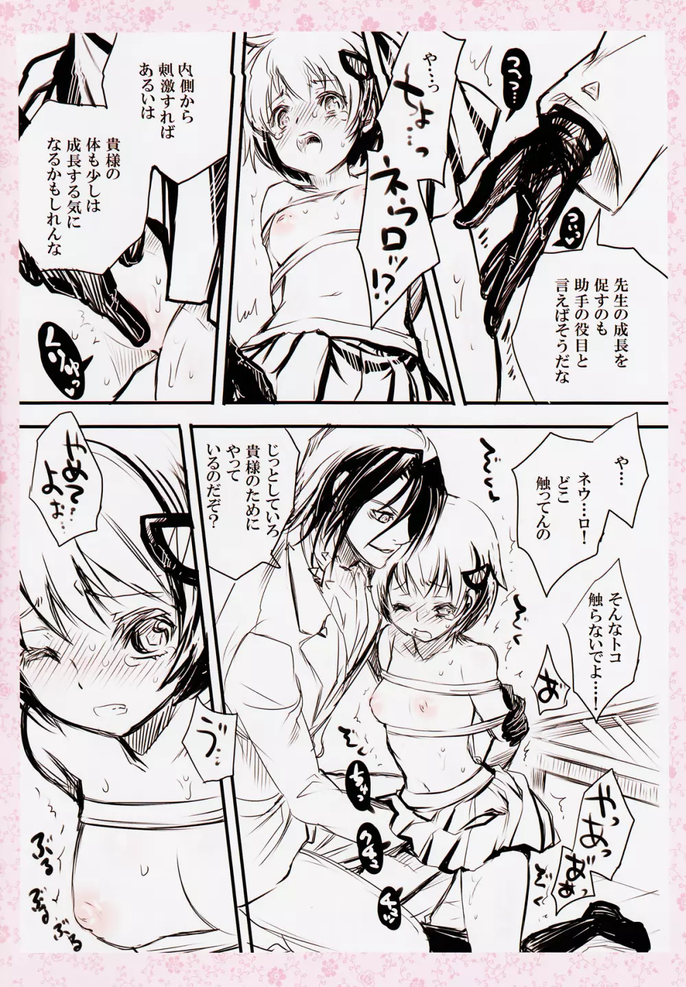 密時 - page4