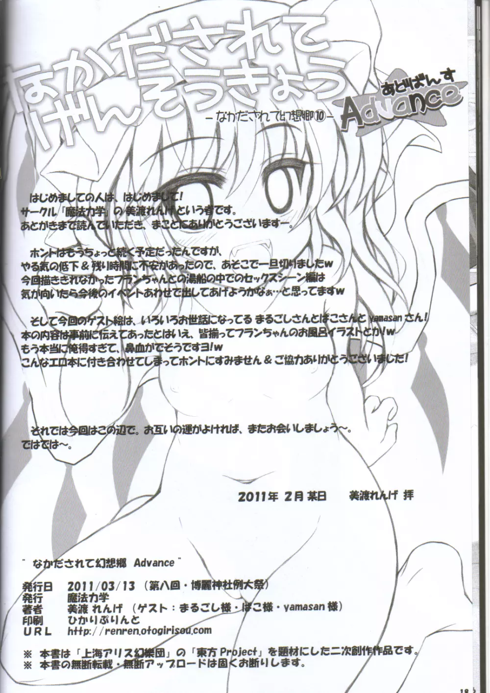 なかだされて幻想郷 Advance - page16