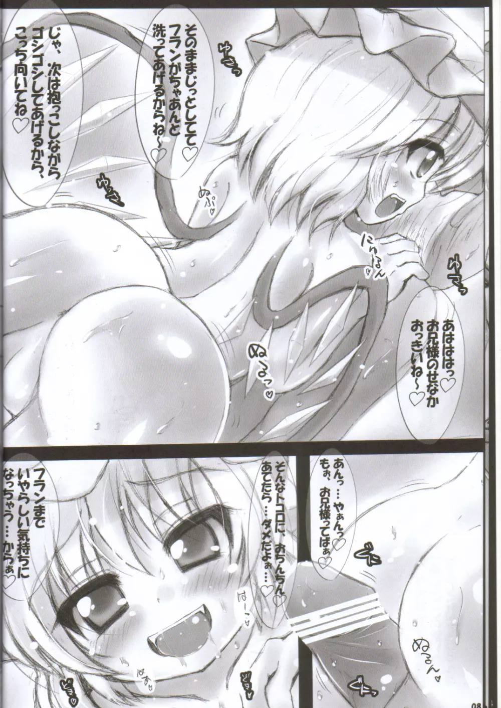なかだされて幻想郷 Advance - page6