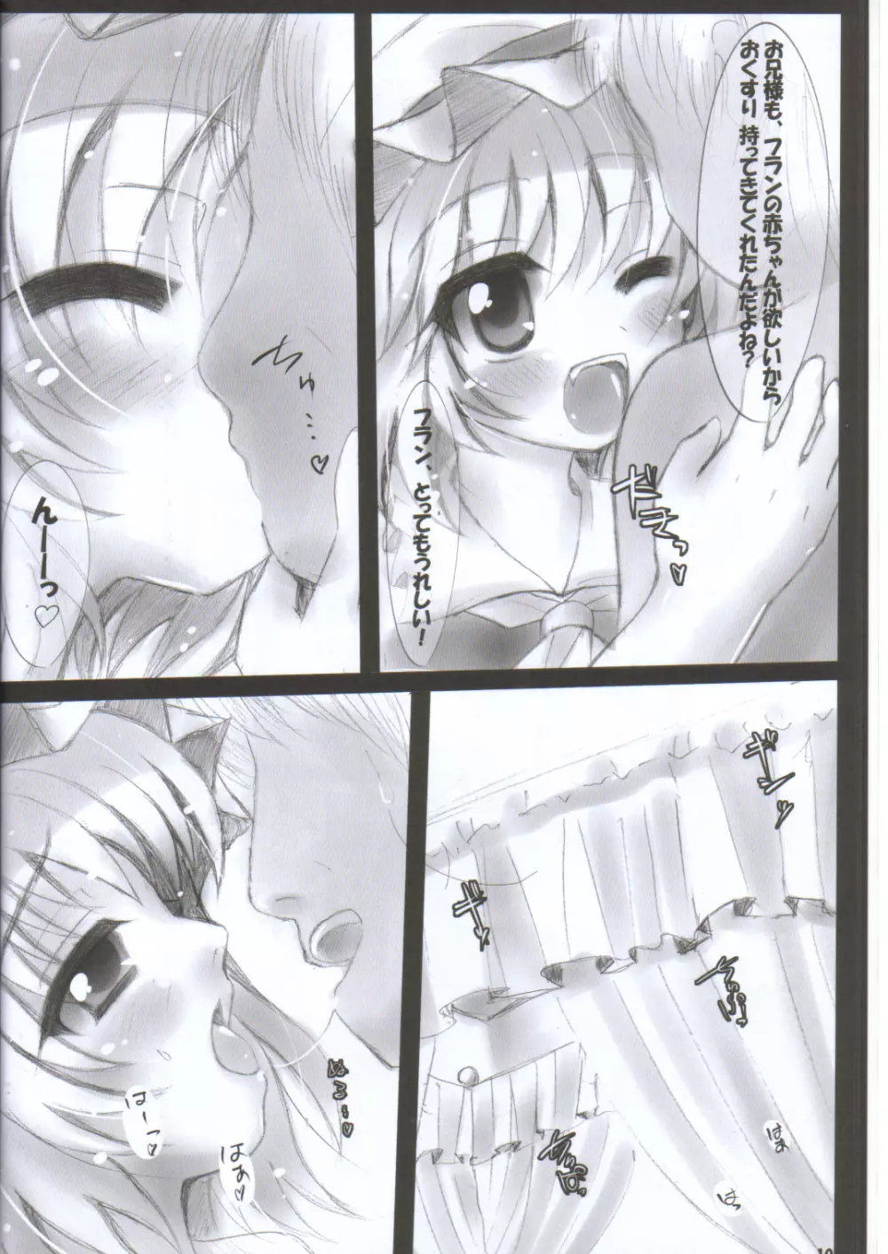 なかだされて幻想郷 Maniac - page8