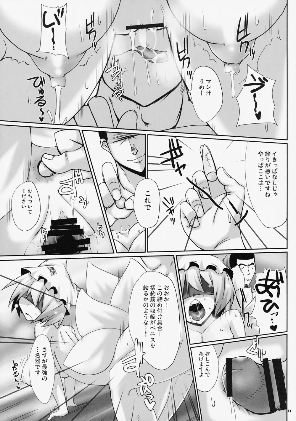 LUNATIC Night Mare - page13