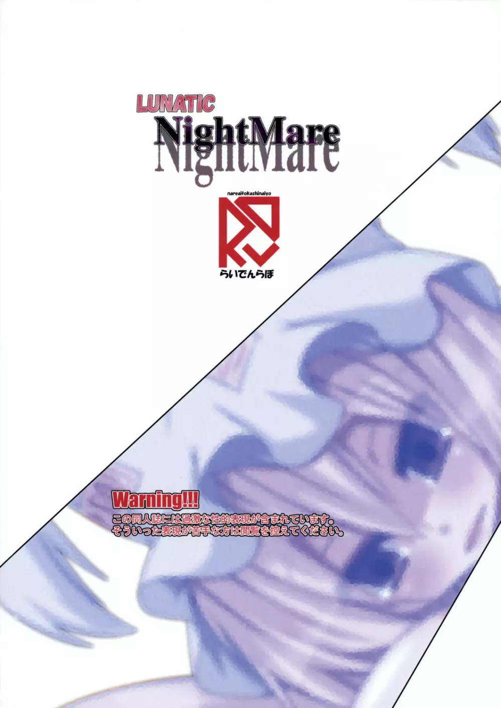 LUNATIC Night Mare - page2