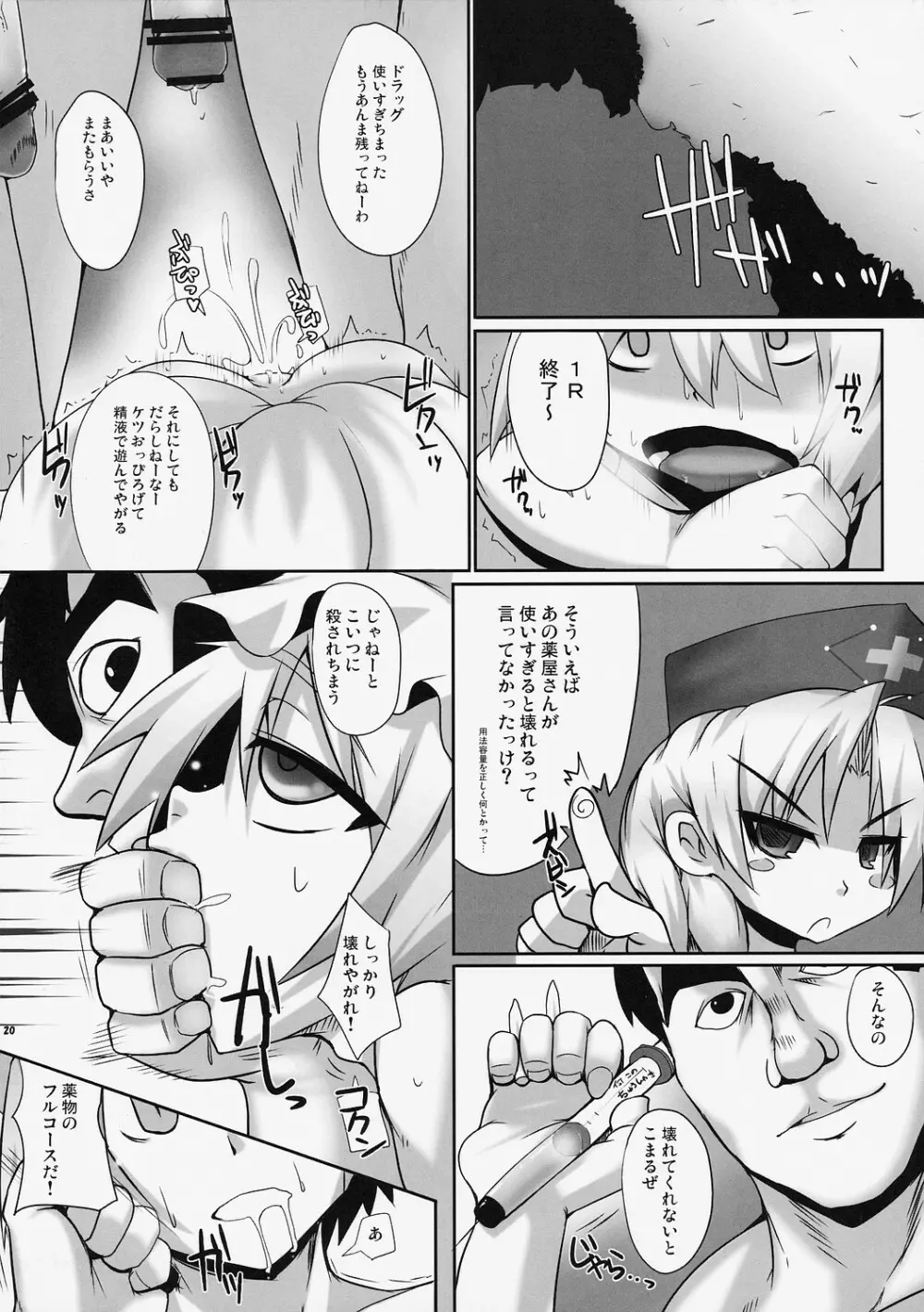 LUNATIC Night Mare - page20