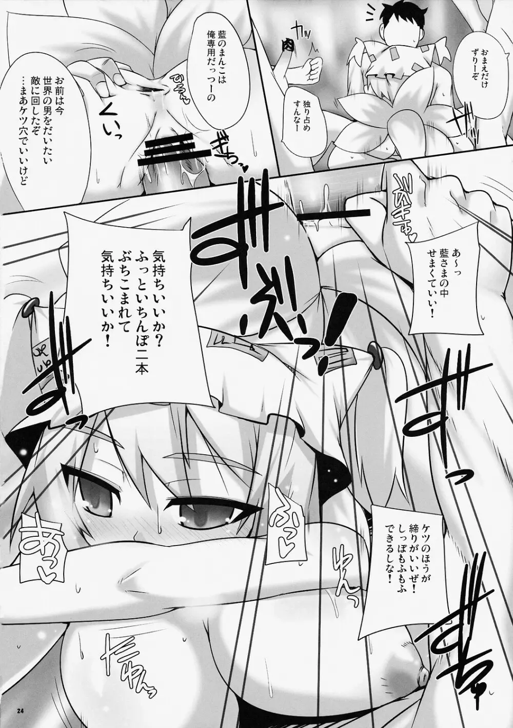 LUNATIC Night Mare - page24