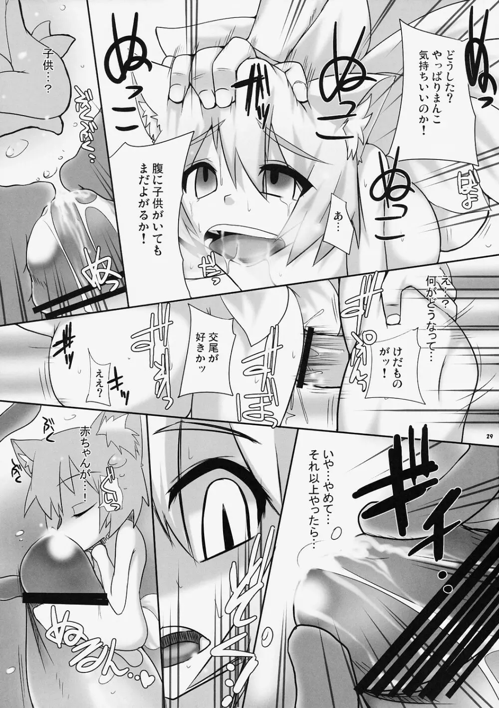 LUNATIC Night Mare - page29