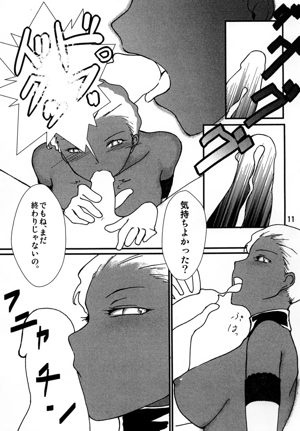褐色お姉さんの筆おろし - page12