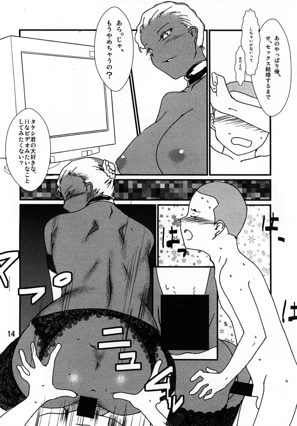 褐色お姉さんの筆おろし - page15