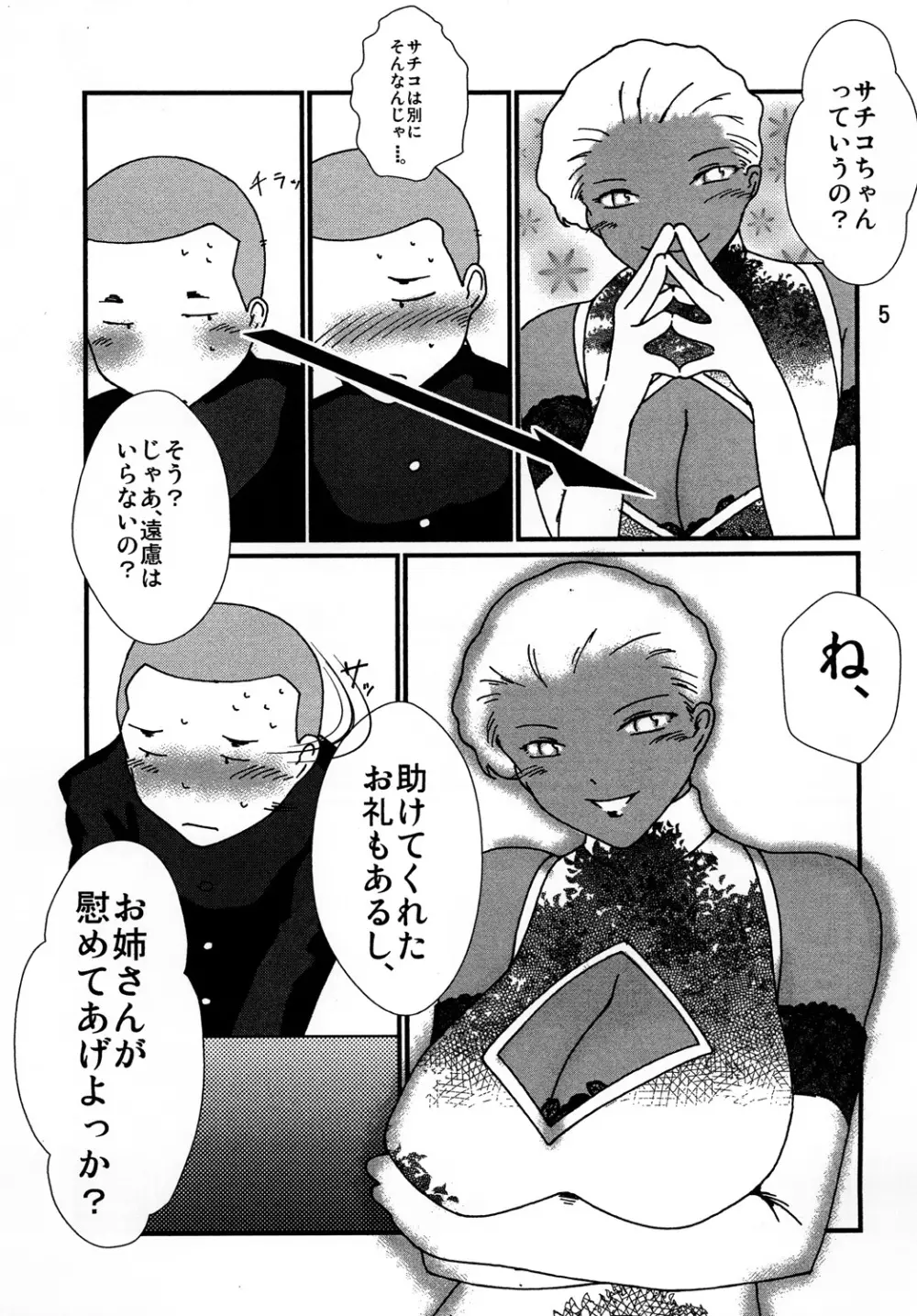 褐色お姉さんの筆おろし - page6