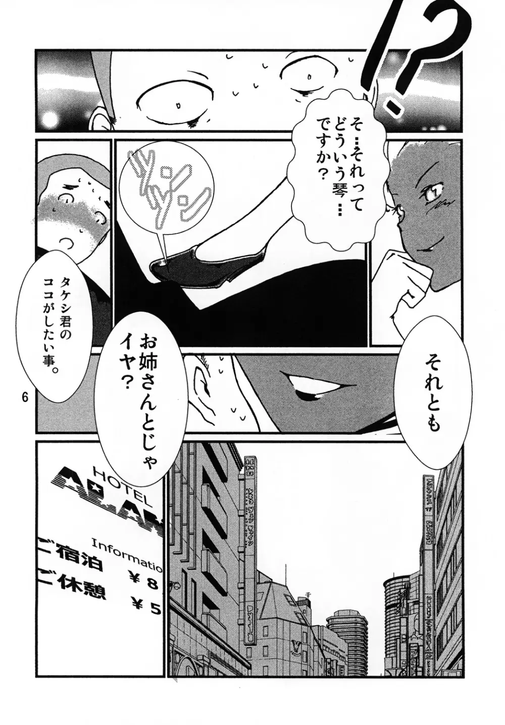 褐色お姉さんの筆おろし - page7