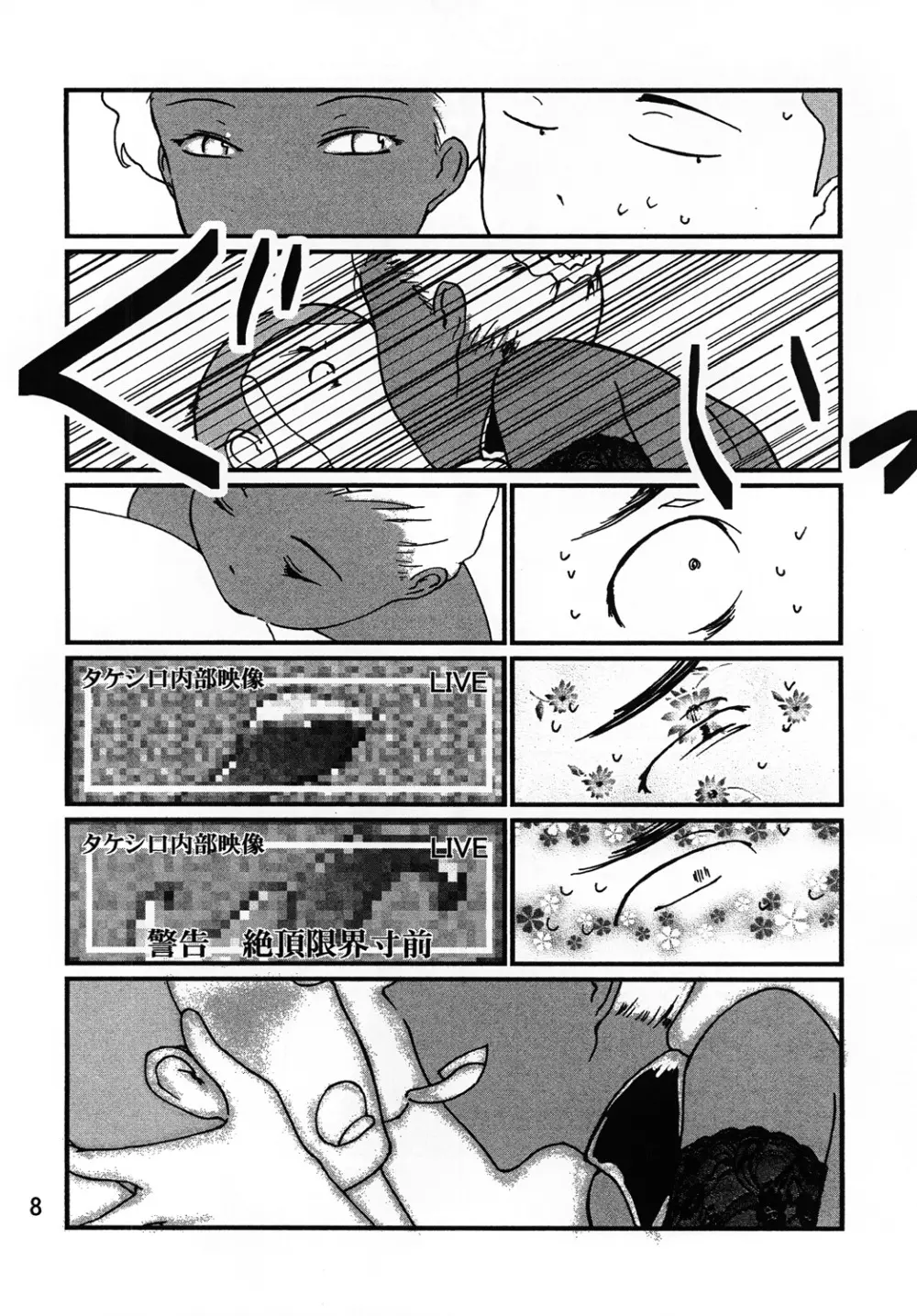 褐色お姉さんの筆おろし - page9