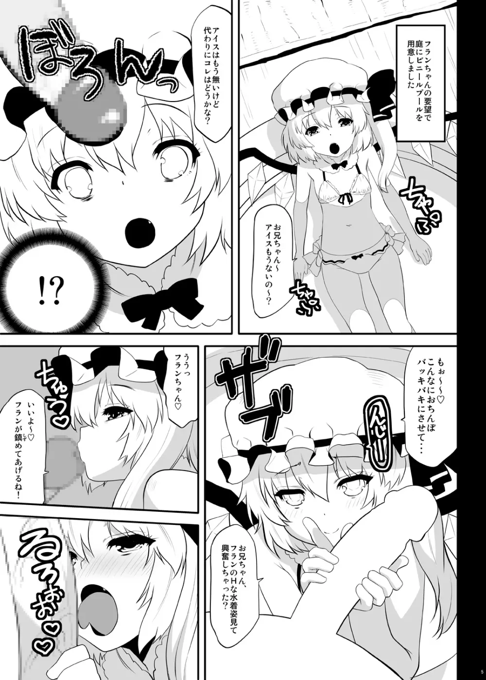 うわ!○うじょつよい! - page2