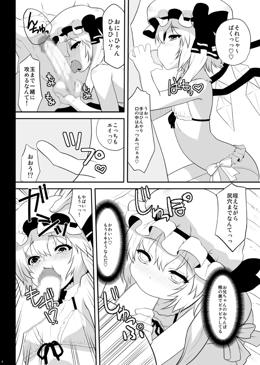 うわ!○うじょつよい! - page3