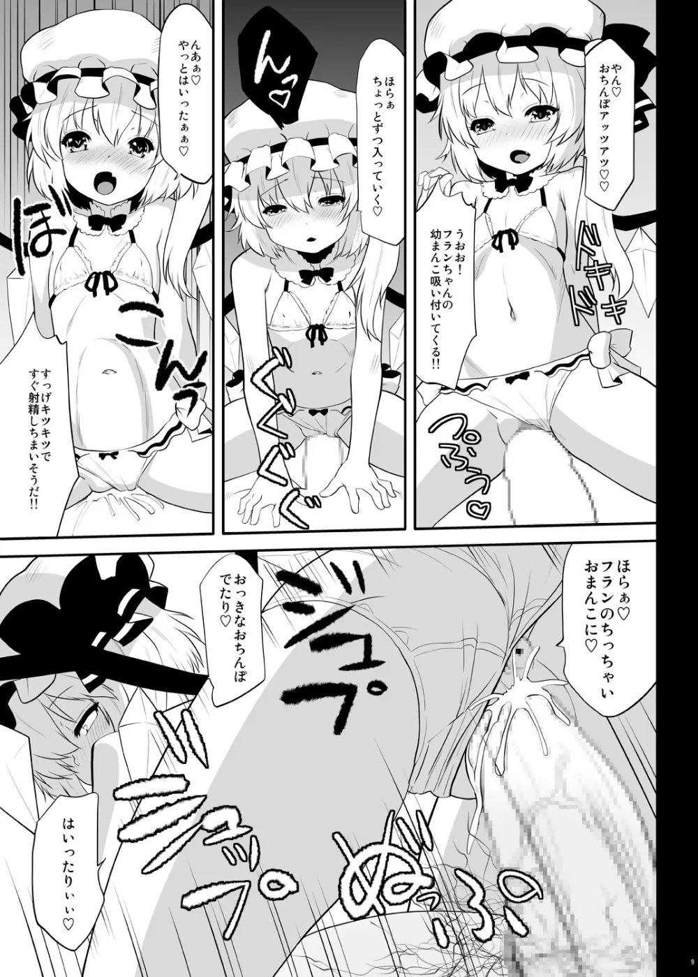 うわ!○うじょつよい! - page6
