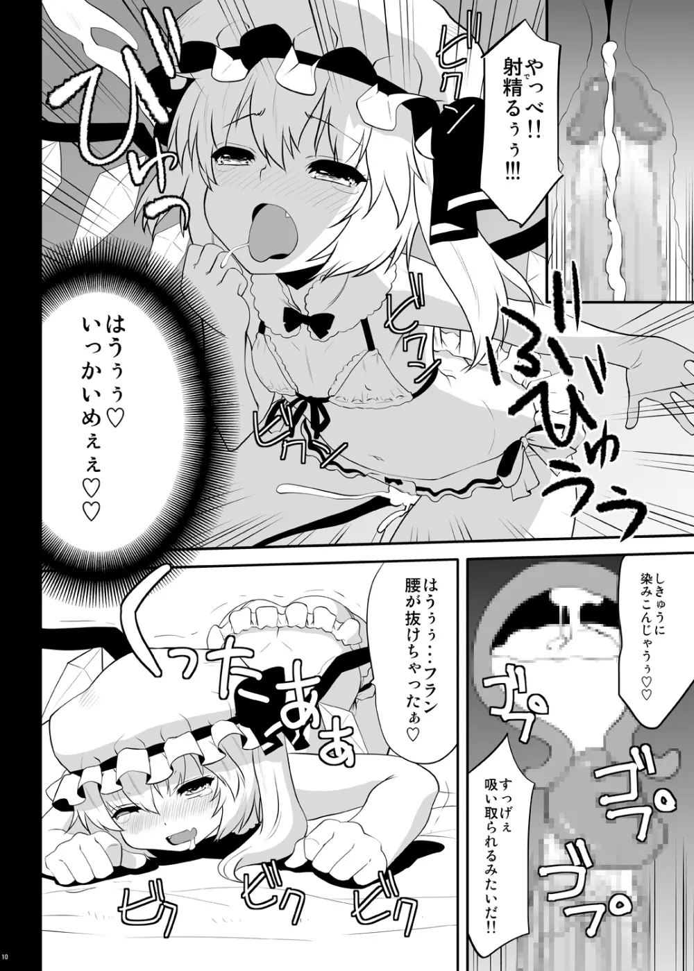 うわ!○うじょつよい! - page7