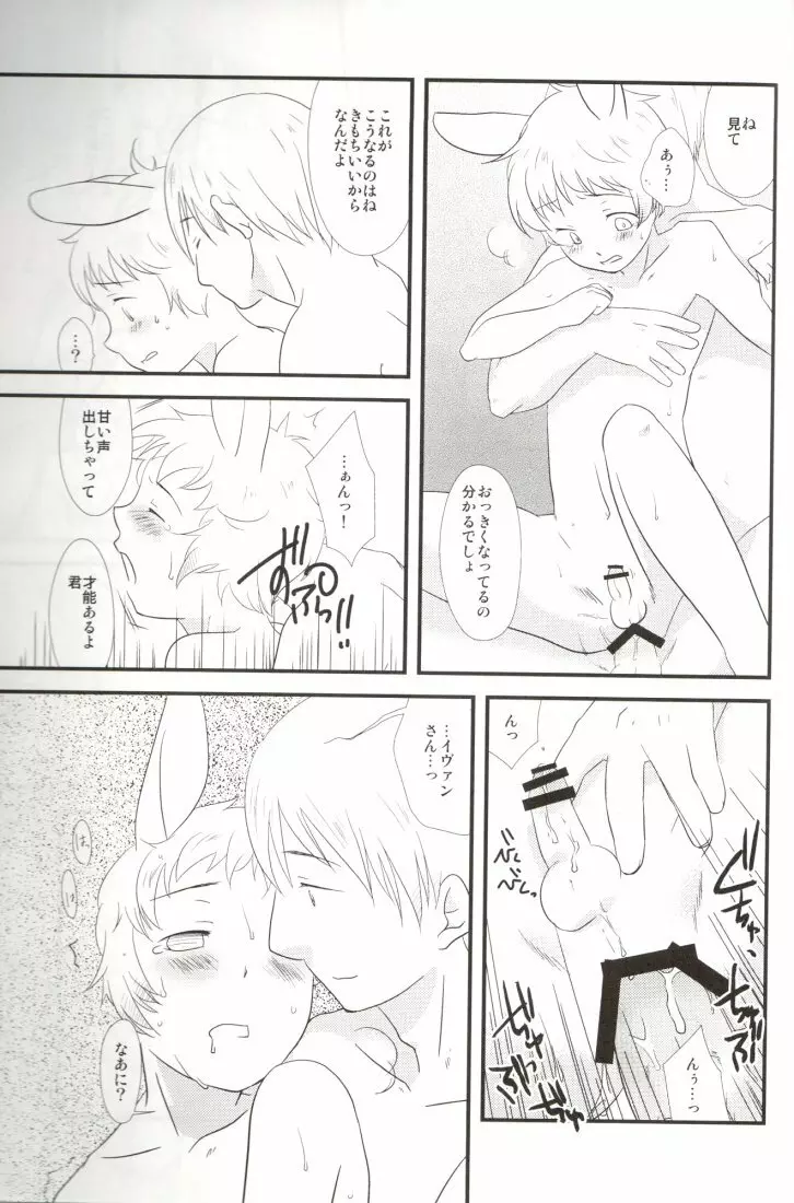 Latvia na noni Netherland Dwarf desu - page39
