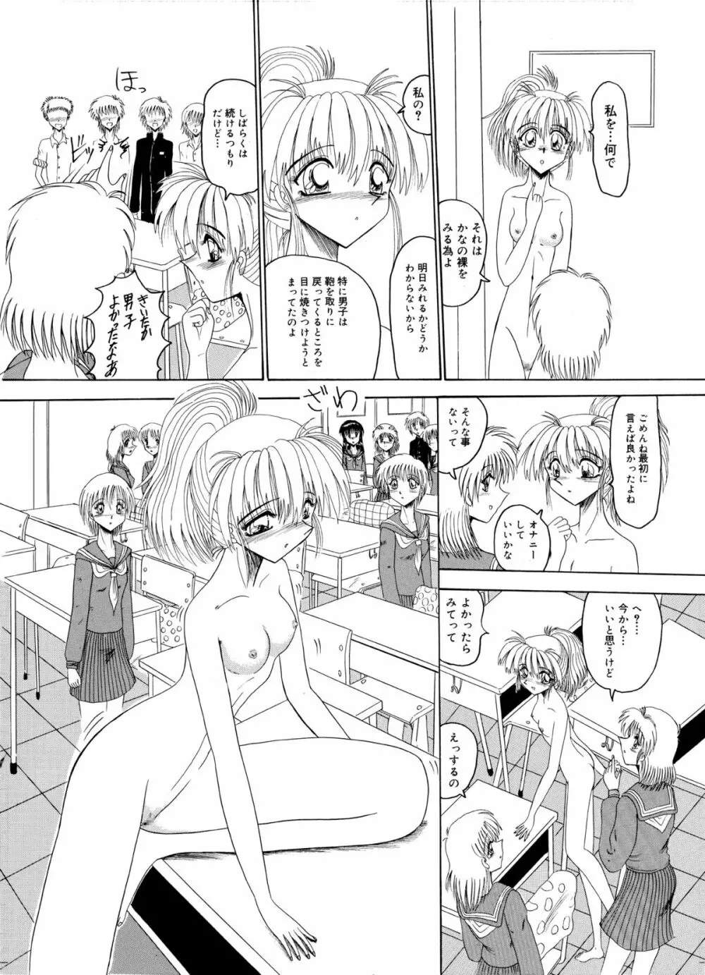かなちゃんの露出日記 - page14