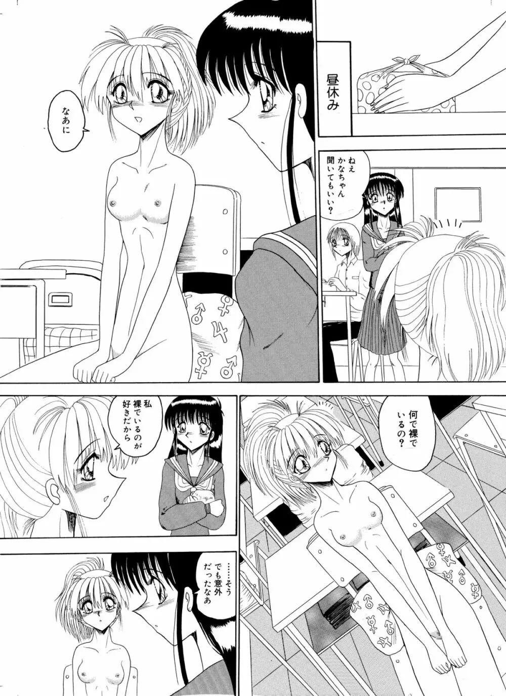 かなちゃんの露出日記 - page6