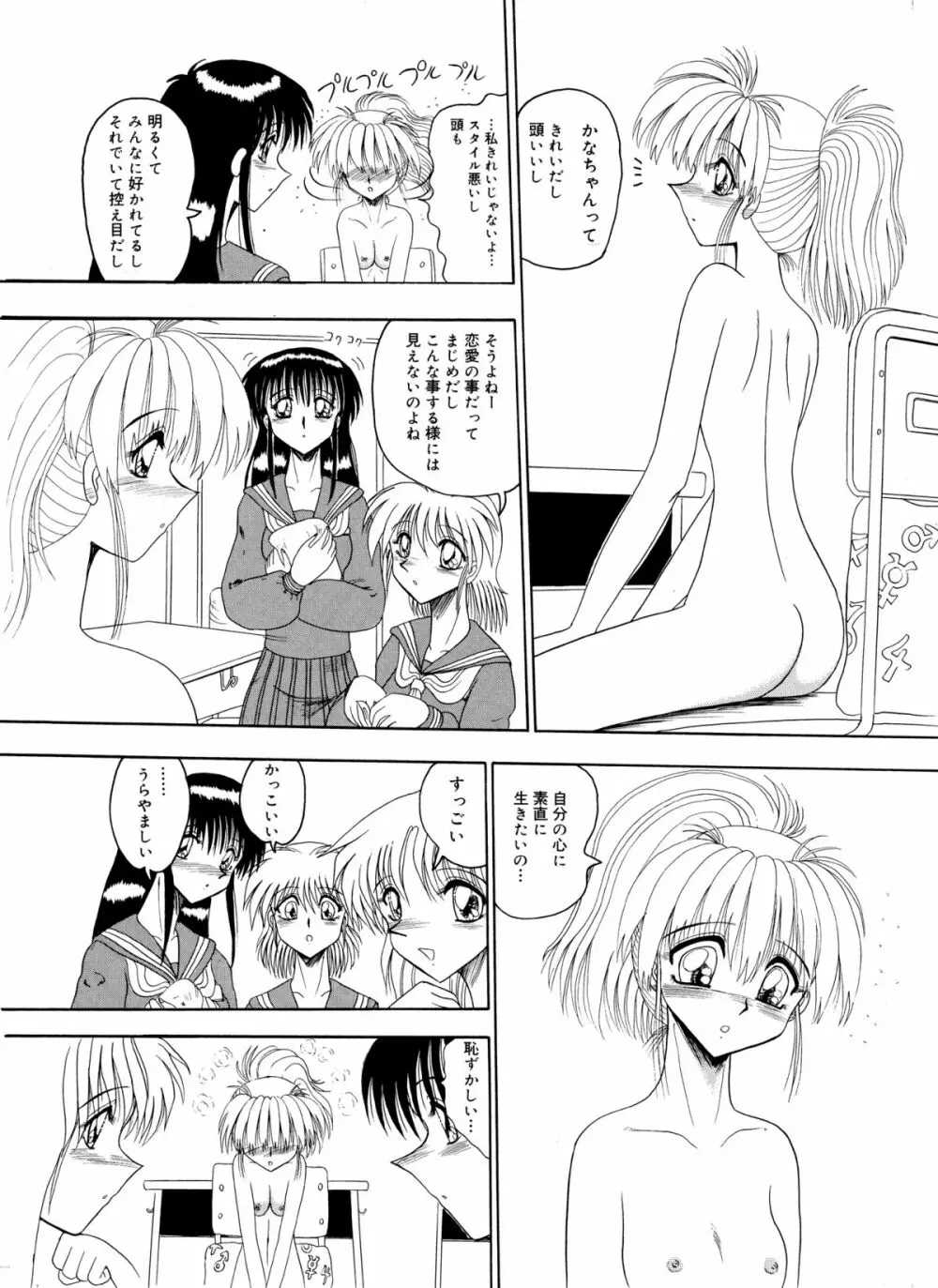 かなちゃんの露出日記 - page7