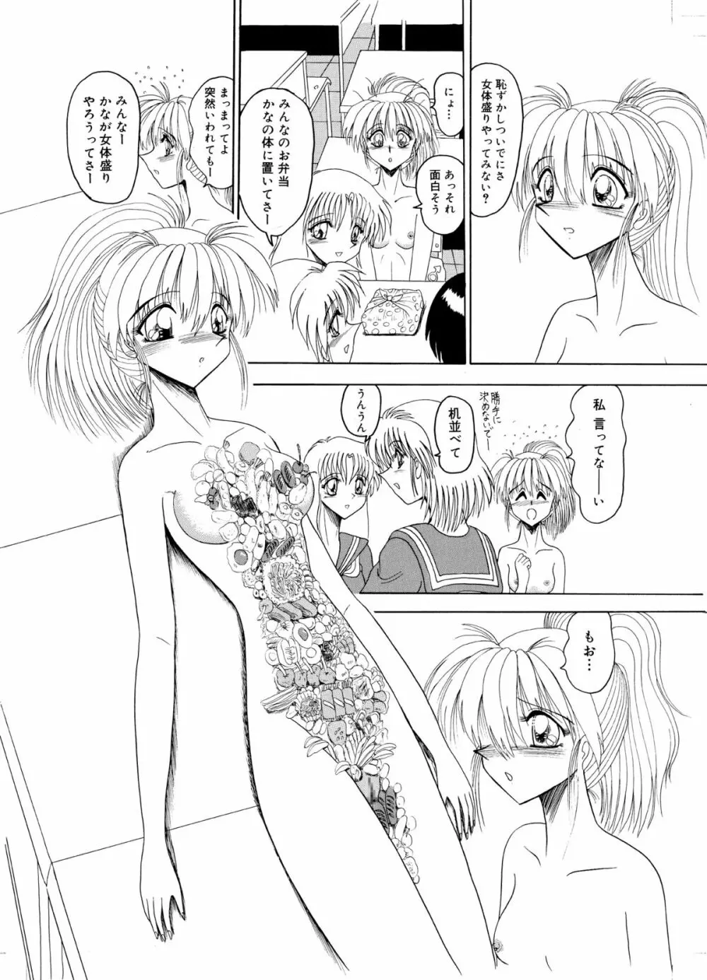 かなちゃんの露出日記 - page8