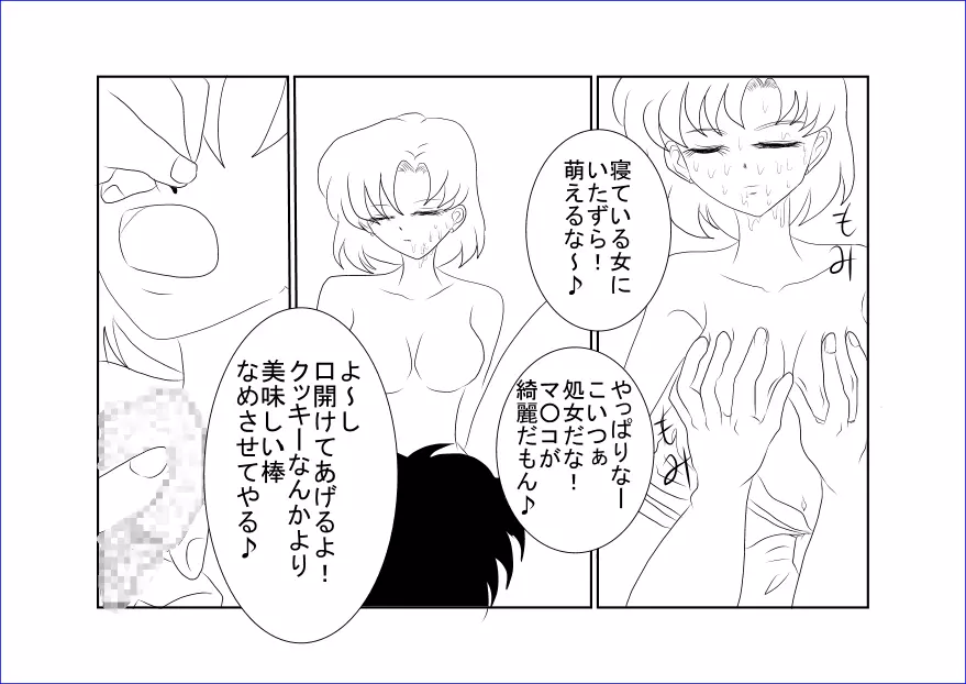 洗脳教育～美少女戦士セ☆ラーム☆ン編II～ - page11