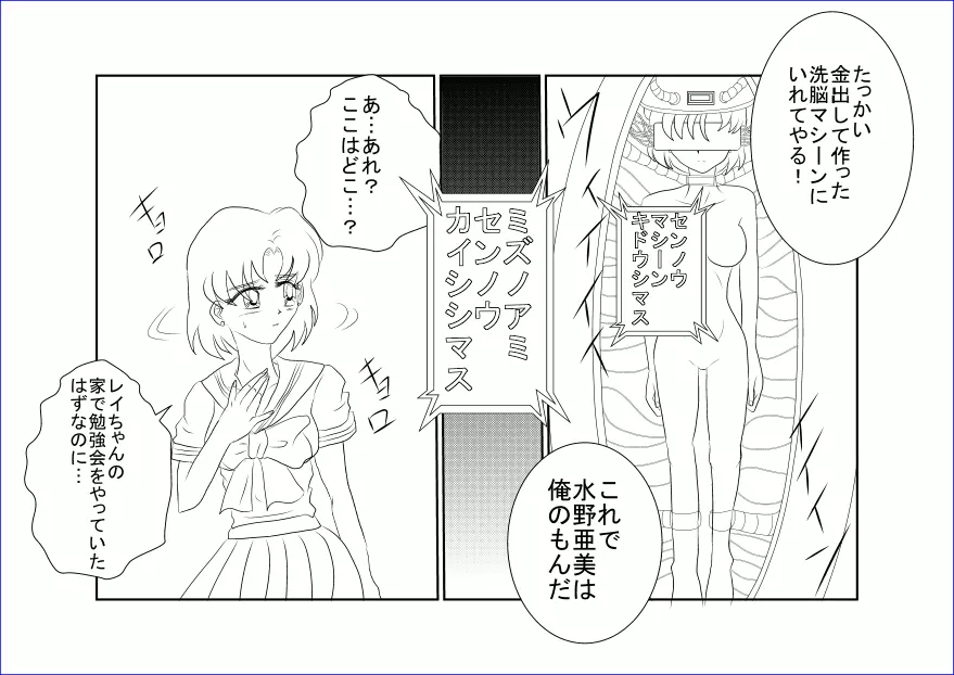 洗脳教育～美少女戦士セ☆ラーム☆ン編II～ - page13