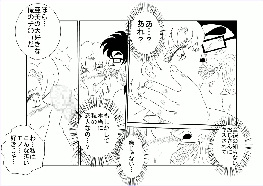 洗脳教育～美少女戦士セ☆ラーム☆ン編II～ - page15
