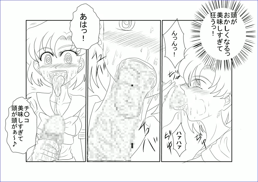 洗脳教育～美少女戦士セ☆ラーム☆ン編II～ - page17