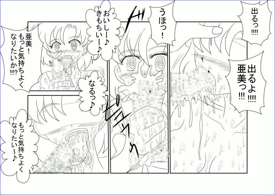 洗脳教育～美少女戦士セ☆ラーム☆ン編II～ - page18