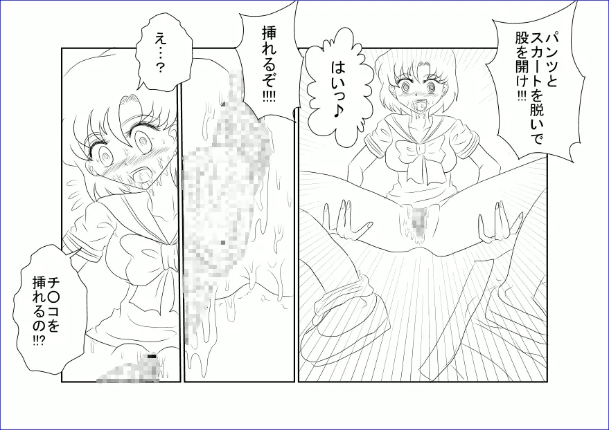 洗脳教育～美少女戦士セ☆ラーム☆ン編II～ - page19