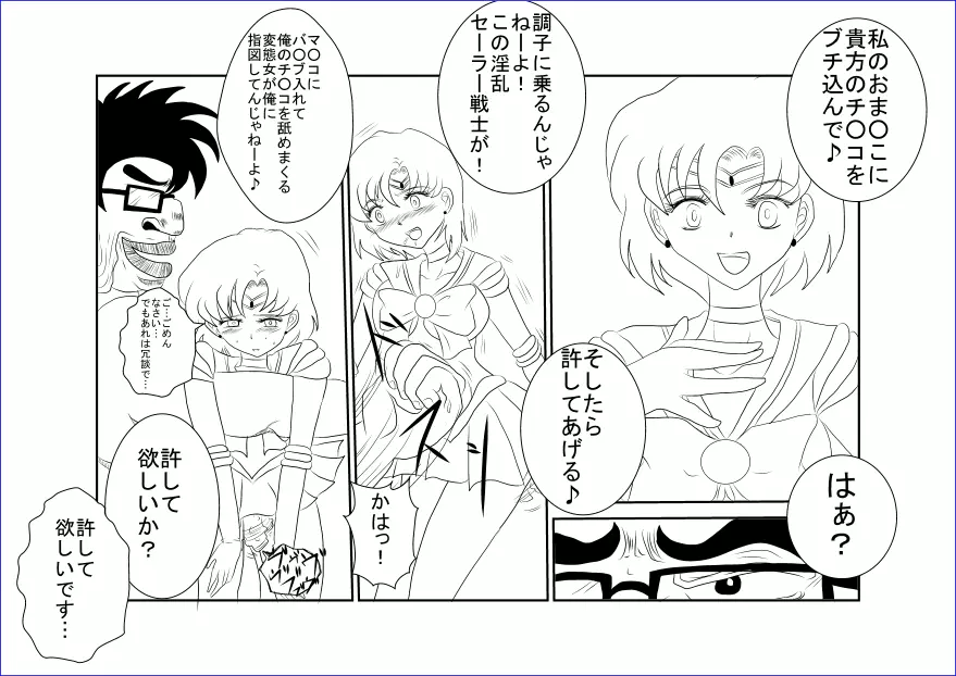 洗脳教育～美少女戦士セ☆ラーム☆ン編II～ - page26