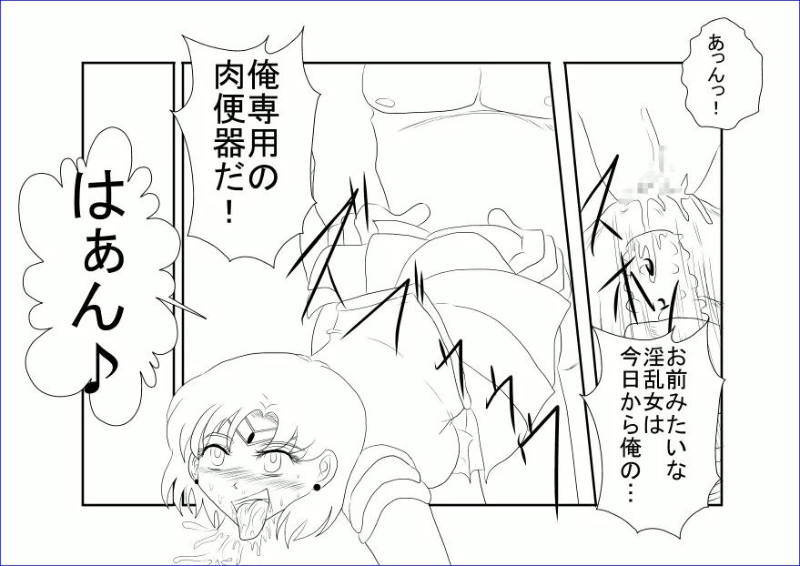 洗脳教育～美少女戦士セ☆ラーム☆ン編II～ - page27
