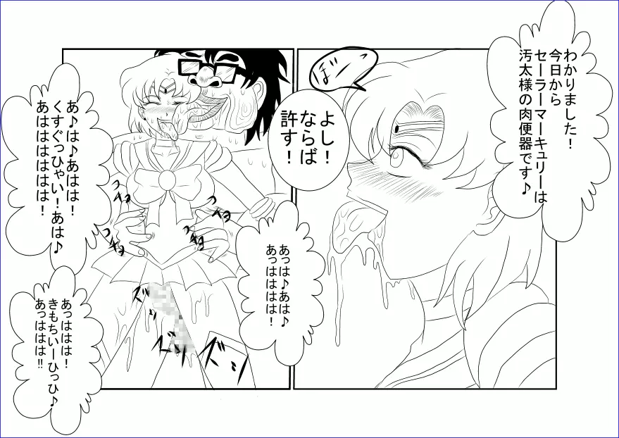 洗脳教育～美少女戦士セ☆ラーム☆ン編II～ - page28