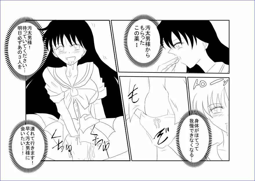 洗脳教育～美少女戦士セ☆ラーム☆ン編II～ - page3