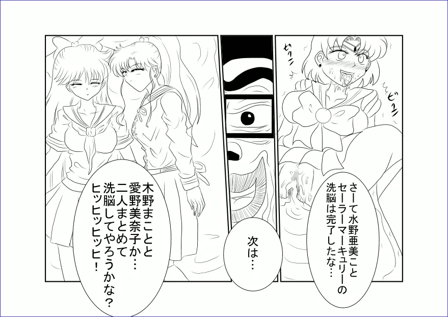 洗脳教育～美少女戦士セ☆ラーム☆ン編II～ - page31