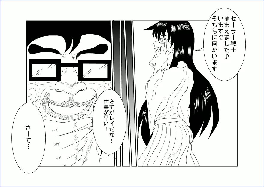 洗脳教育～美少女戦士セ☆ラーム☆ン編II～ - page8