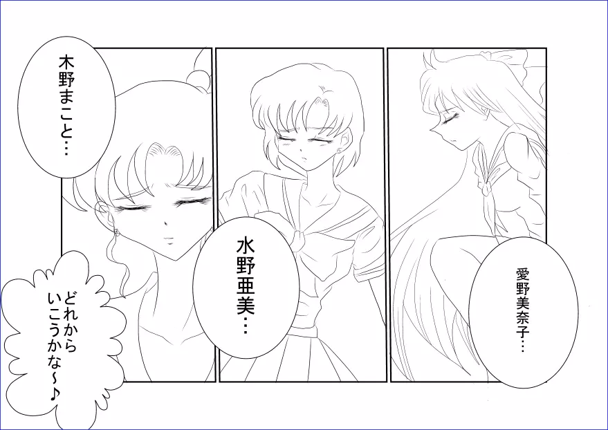 洗脳教育～美少女戦士セ☆ラーム☆ン編II～ - page9