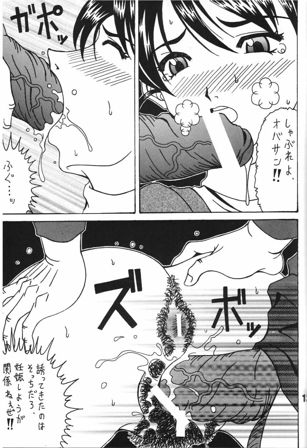 酷淫5 - page12