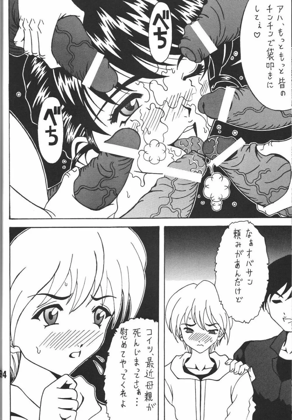 酷淫5 - page23