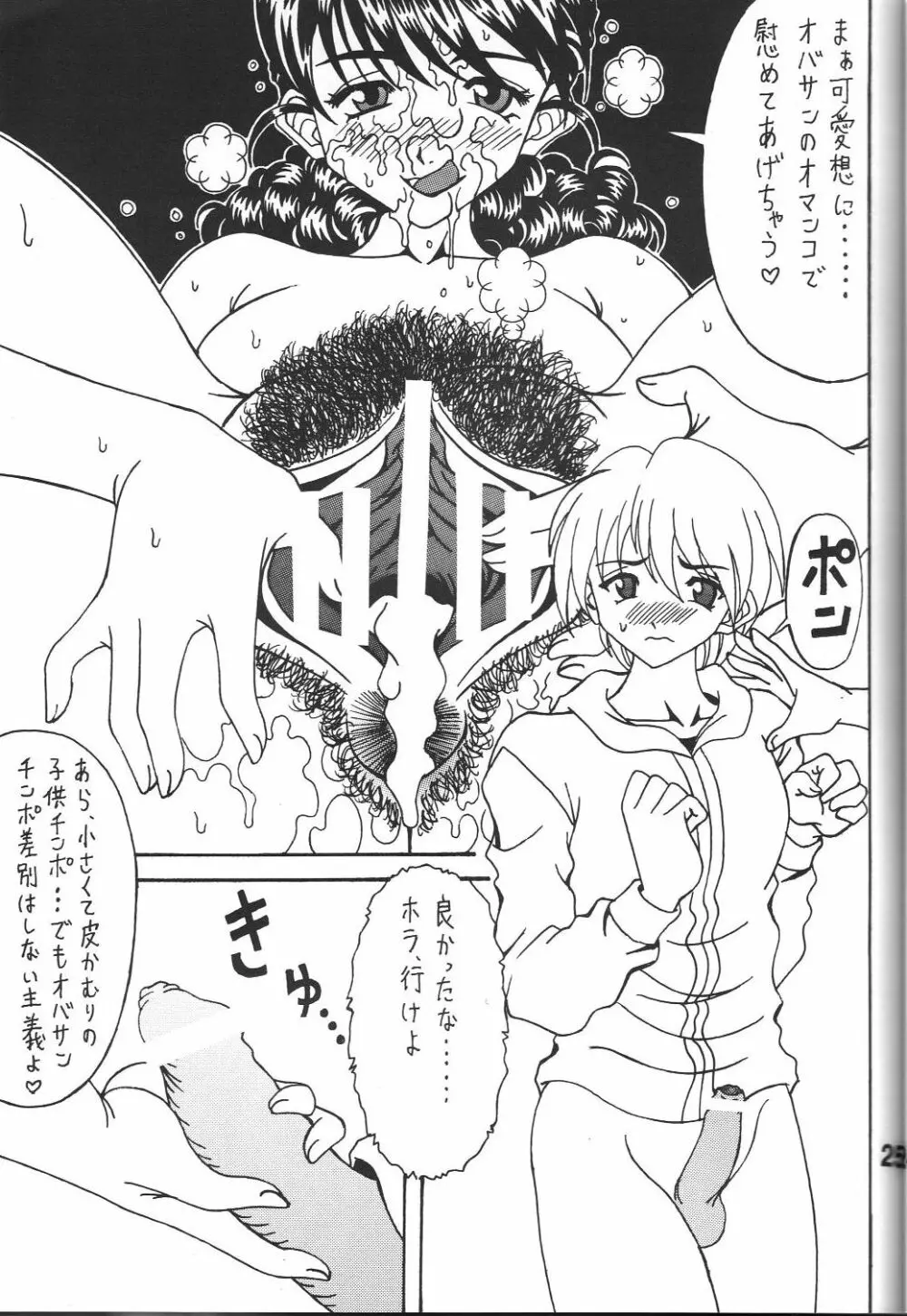 酷淫5 - page24