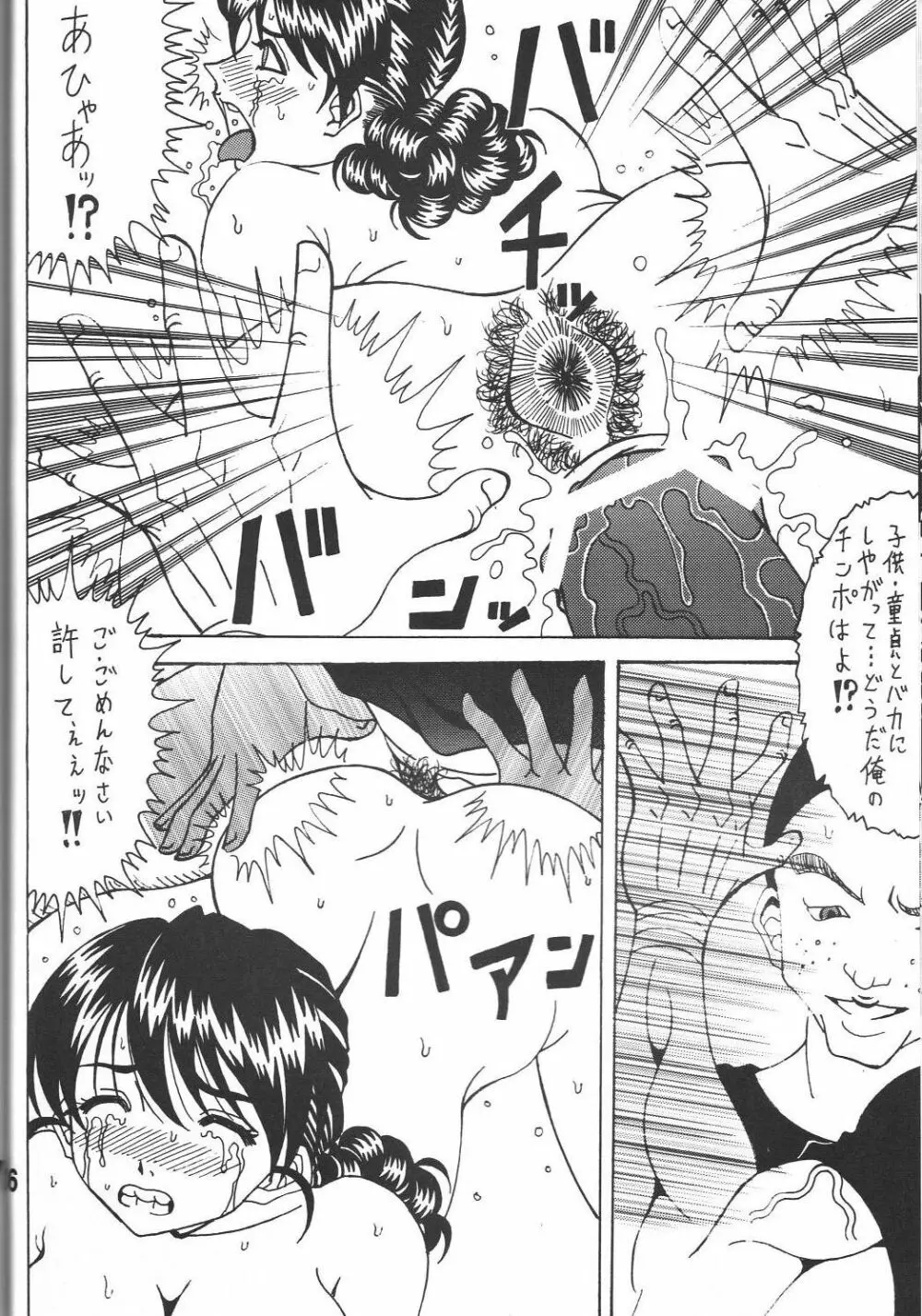 酷淫5 - page35