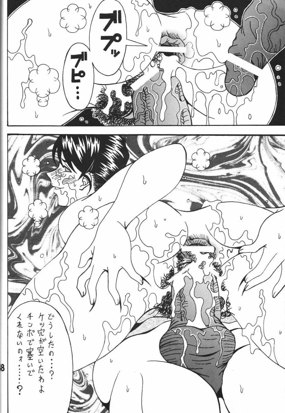 酷淫5 - page47