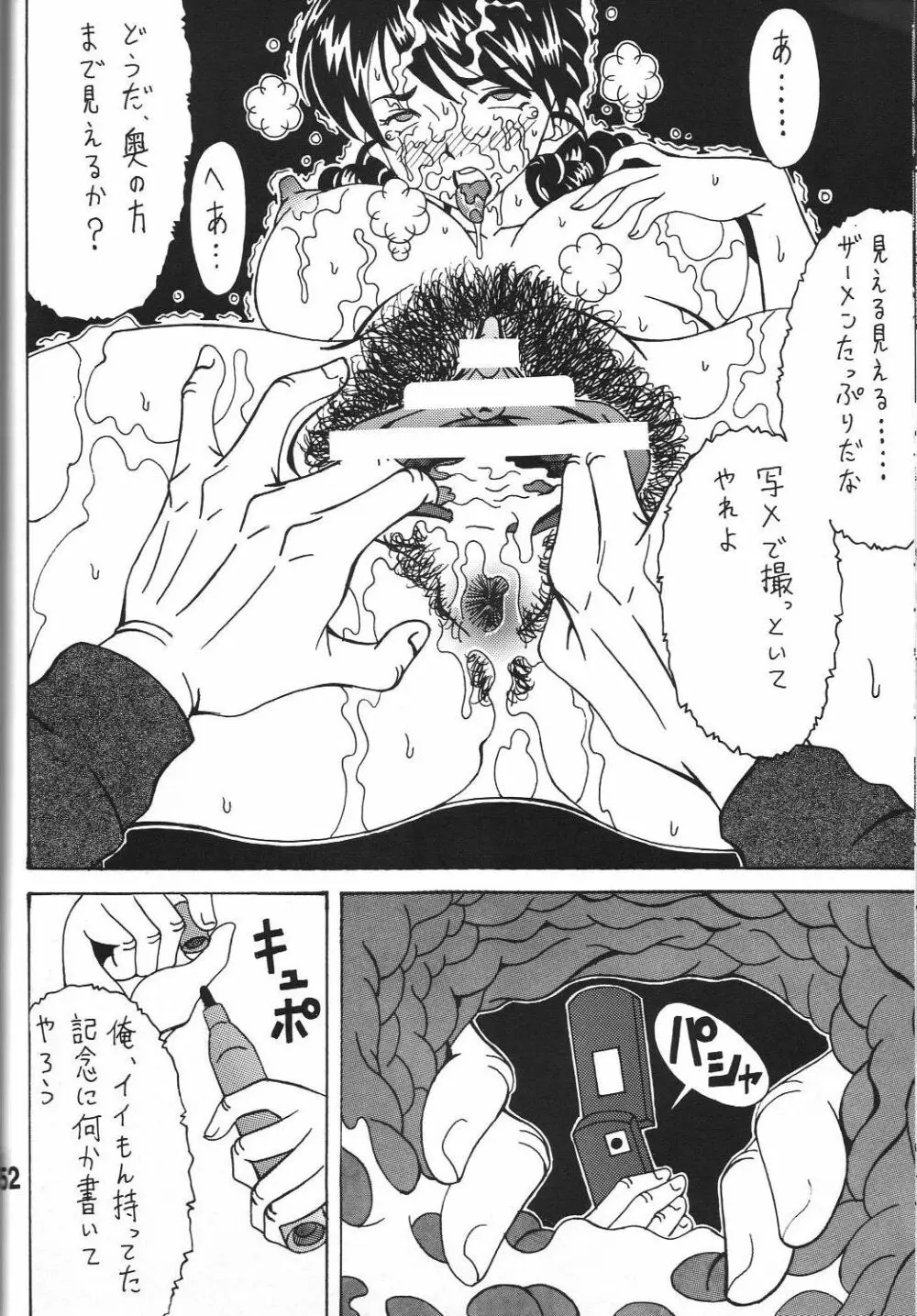 酷淫5 - page51