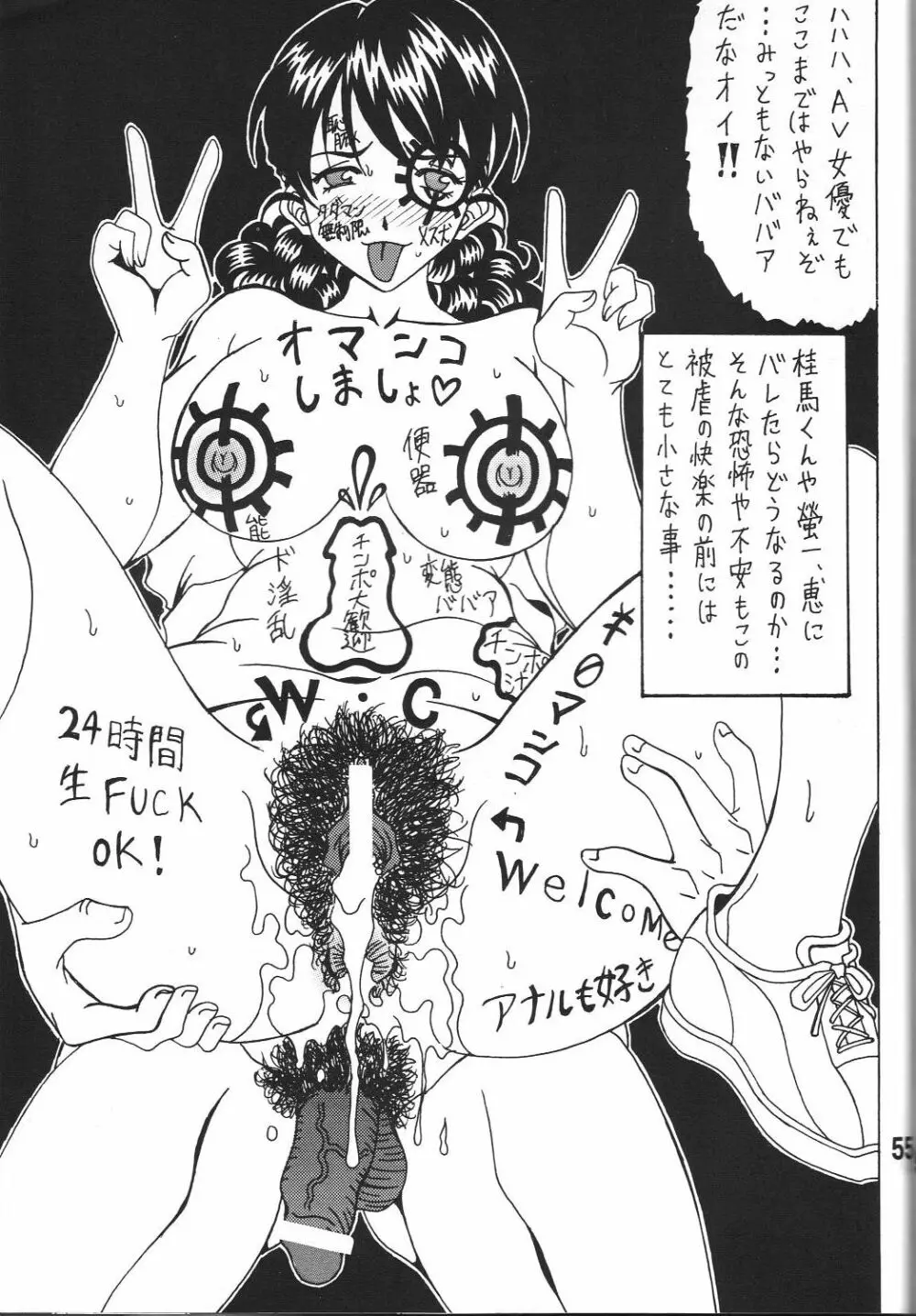 酷淫5 - page54