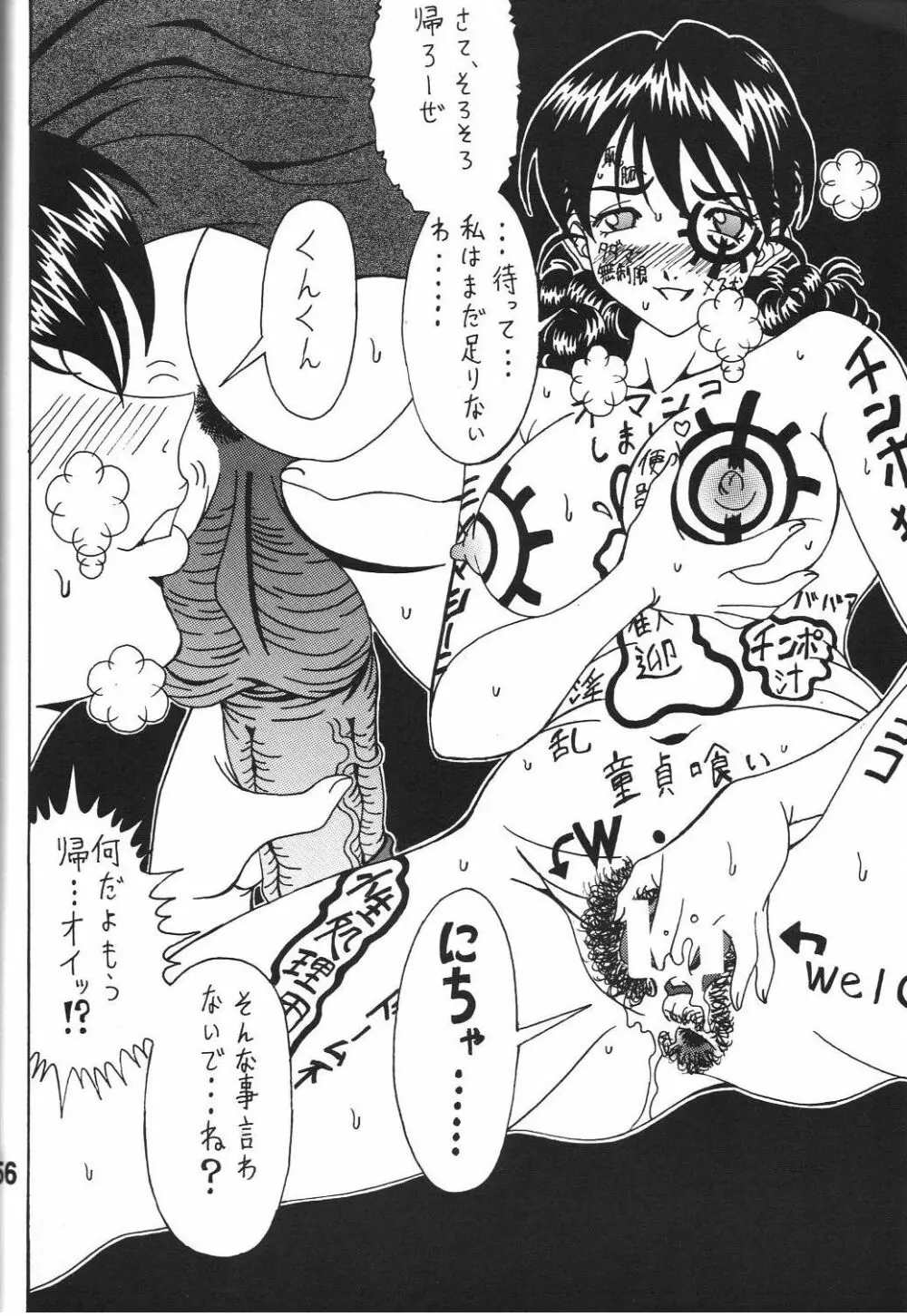 酷淫5 - page55