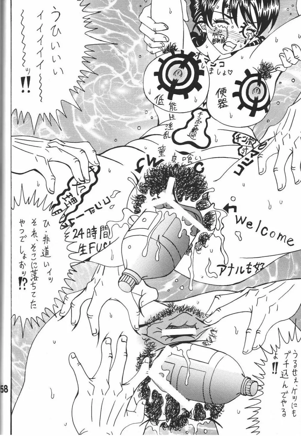 酷淫5 - page57