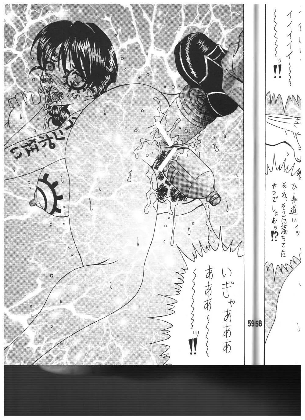 酷淫5 - page58