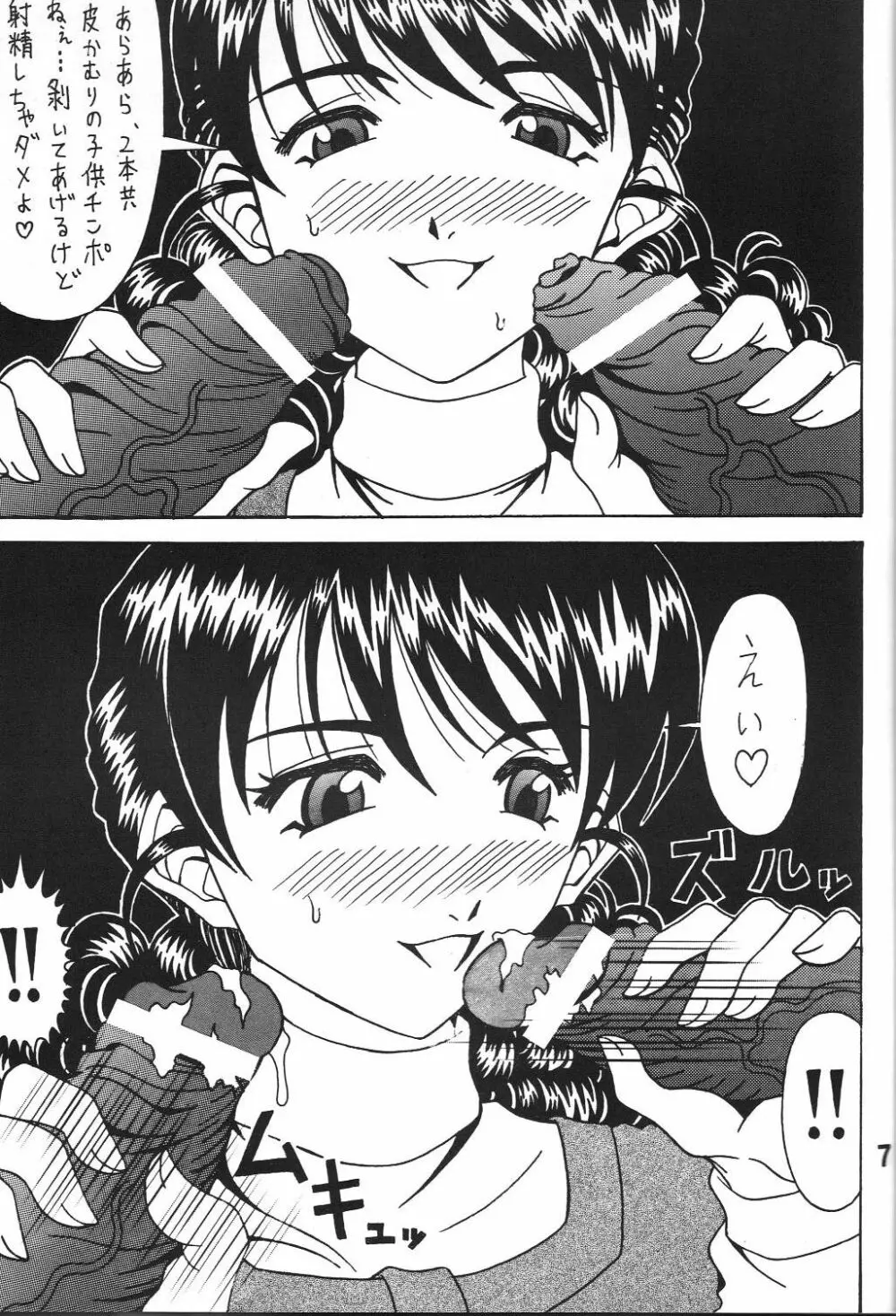 酷淫5 - page6